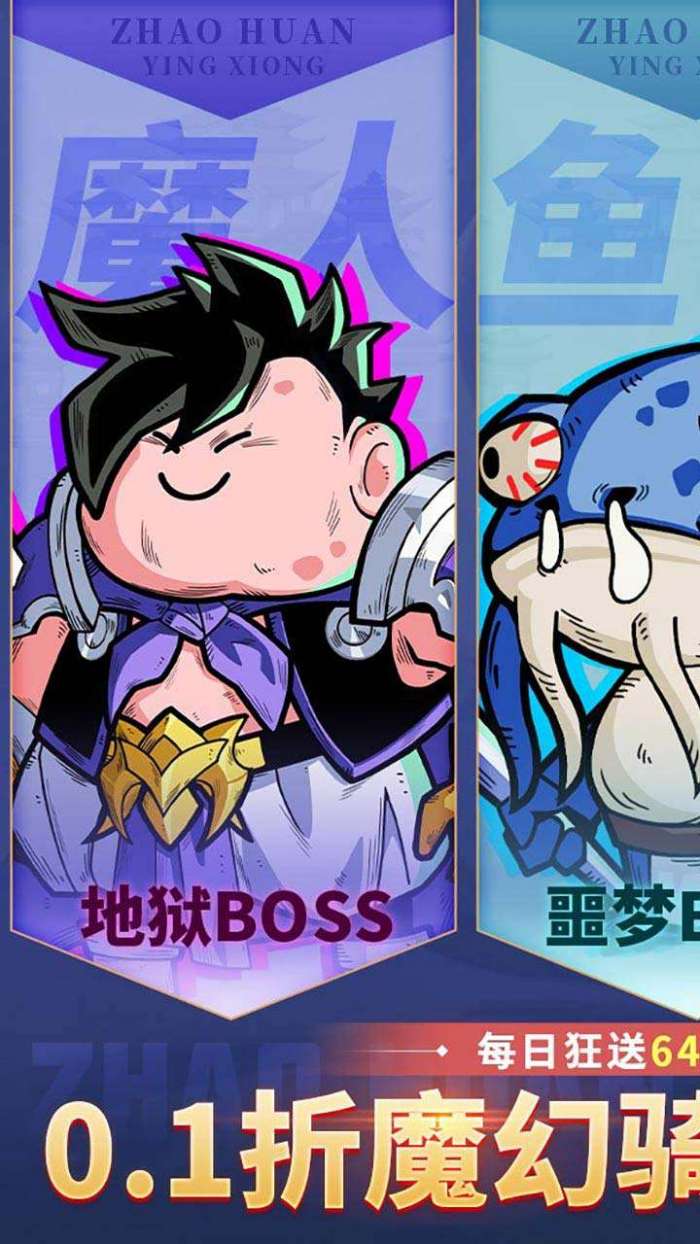 召唤英雄（0.1折6480内置免费原版）1