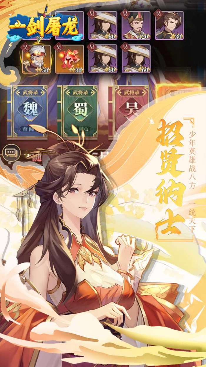 一剑屠龙（0.05折送SSS武将）5