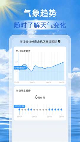 准点天气通app免费安装2