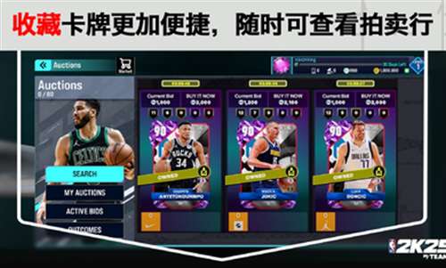 NBA2K25MyTEAM手游2