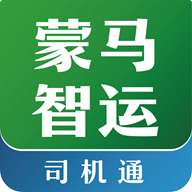 蒙马智运司机app安卓版安装