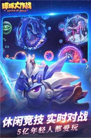 球球大作战游戏官方版1