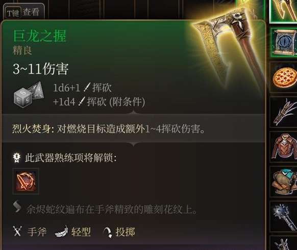 博德之门3巨龙之握装备怎么获取