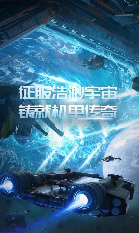 荣耀舰队(登录送自选SSR)1