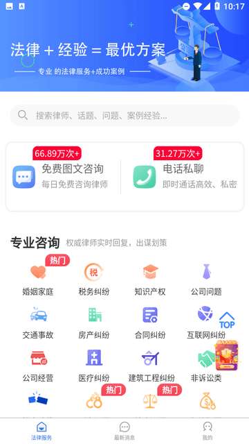 法志律师app官方安装3