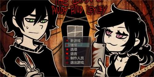 安迪与莉莉的棺材手游4