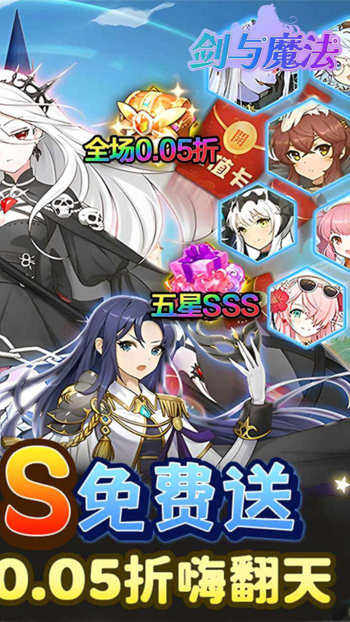 剑与魔法（0.05折送超强五星）2