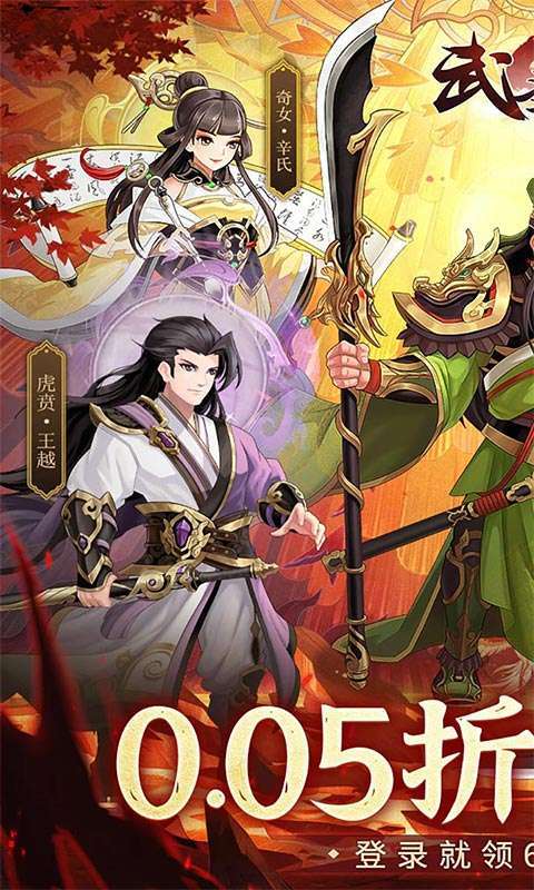 武圣三国(0.05折6480免费版)1