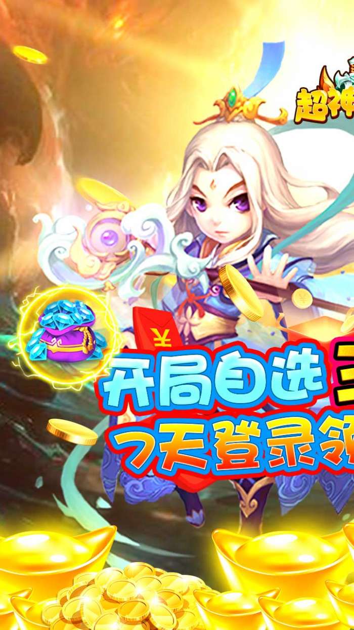 超神之刃登录无限抽8