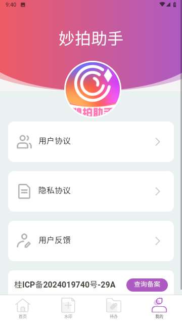 妙拍助手app最新版4