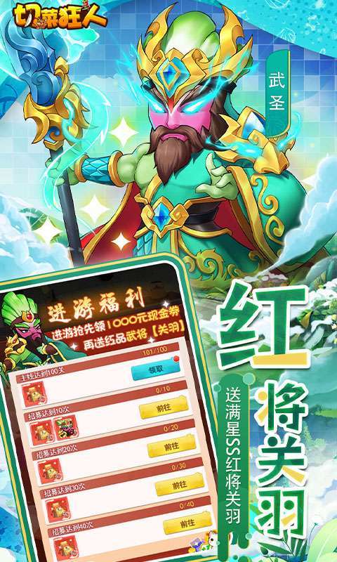 切菜狂人（0.05折畅玩秒享6480金劵1