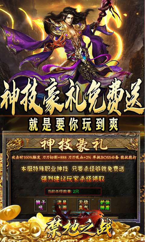 禁地之战(三职业爆充送红包)4