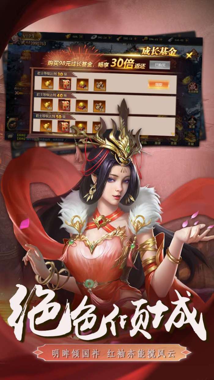 三国英雄传奇（0.1折血战群雄)3
