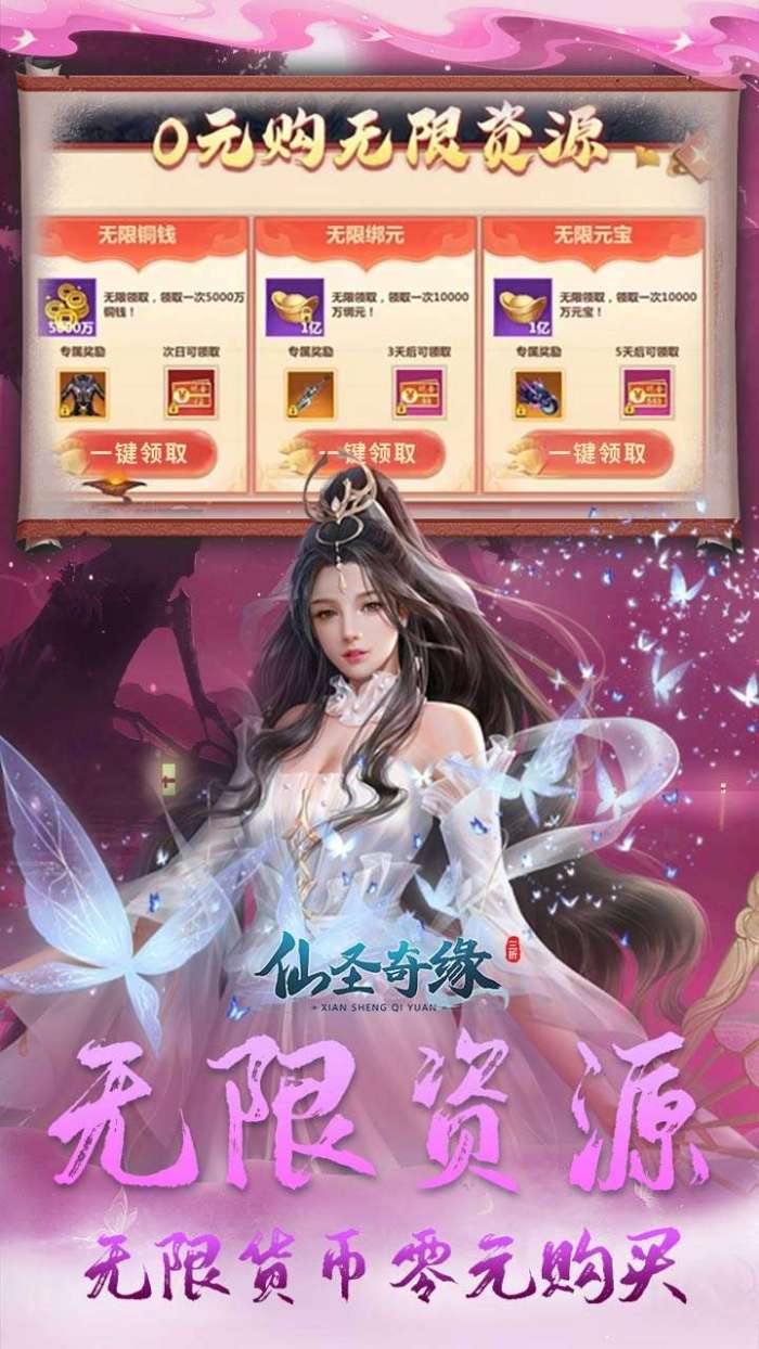 仙圣奇缘（BT3折无限资源）3