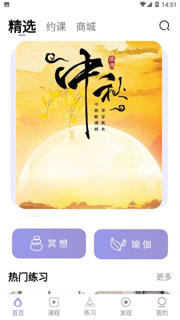 YUREN瑜伽APP3