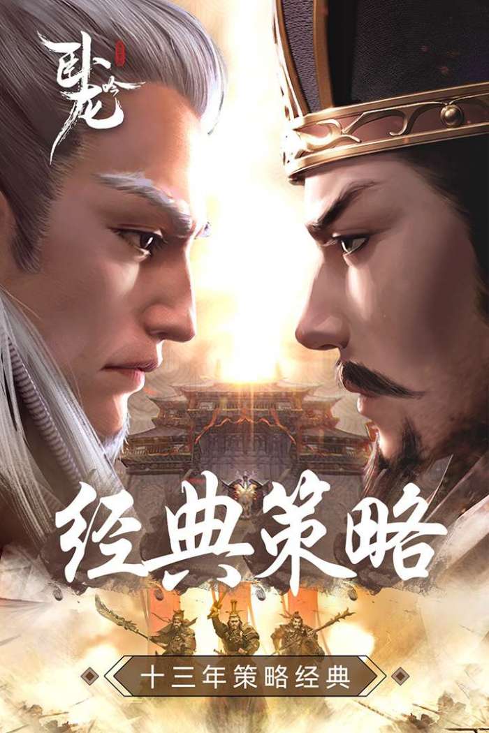 卧龙吟-手机版4