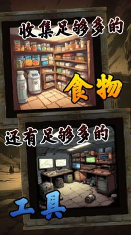 我有一个末日安全屋安卓版3
