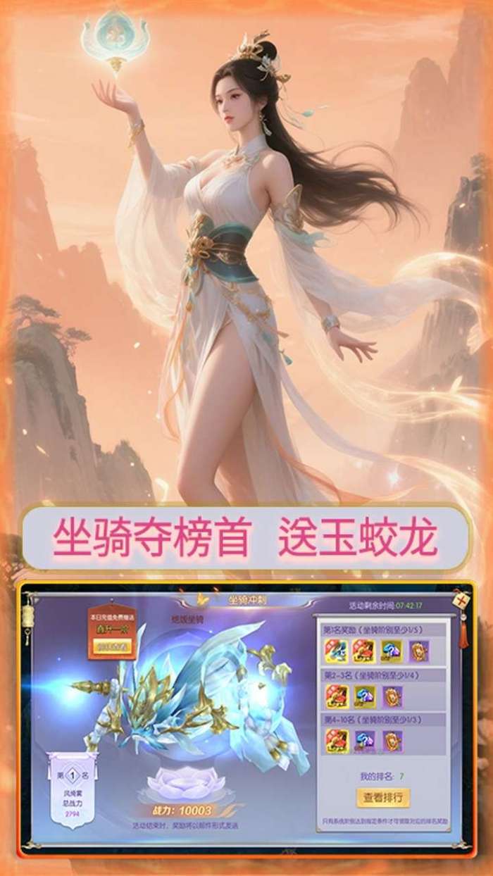仙迹（0.1折仙路送神格）4