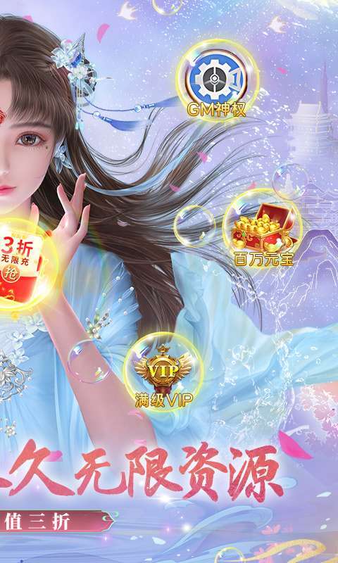 仙圣奇缘(3折无限资源)2