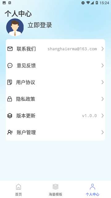 excel文档表格制作app1