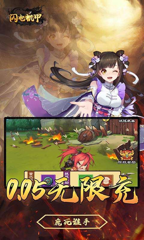 闪电机甲(无双开箱0.05折)3