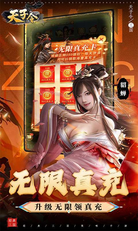 天子令(0.1折送真充)2