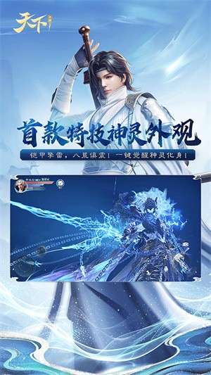 天下手游官网版3