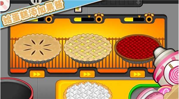 梦幻家园甜品屋3