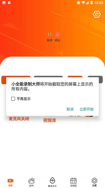 小全能录制大师app手机版2