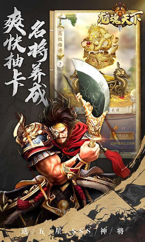 龙魂天下(0.1折送神将)4