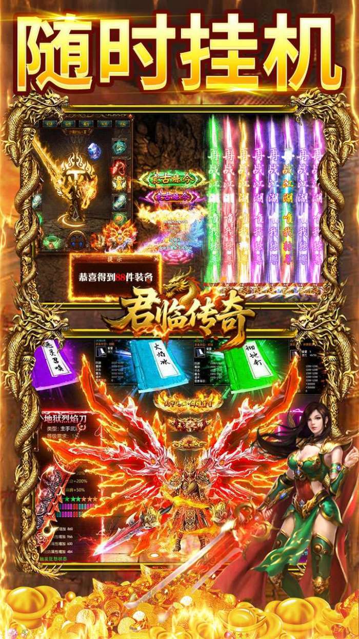 君临传奇（神宠无限刀）4