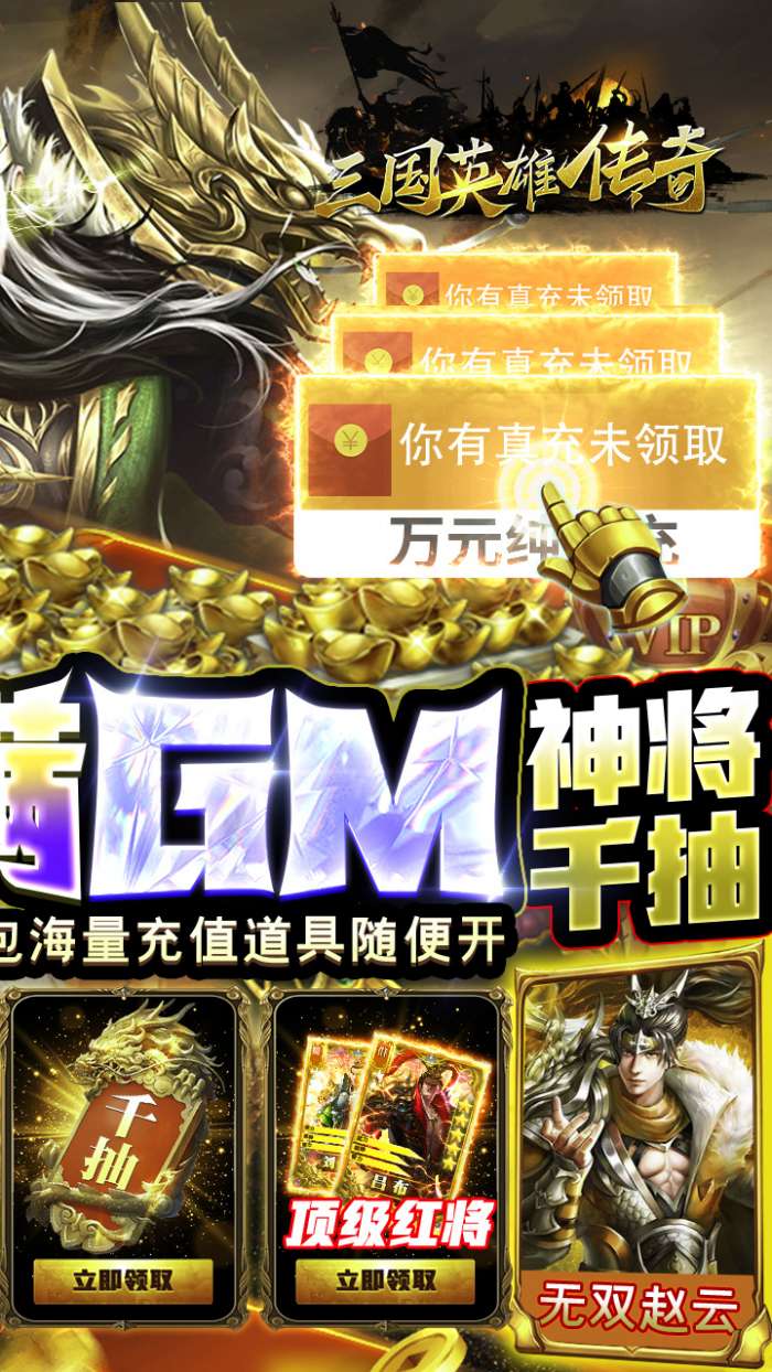 三国英雄传奇BT福利科技刷充4