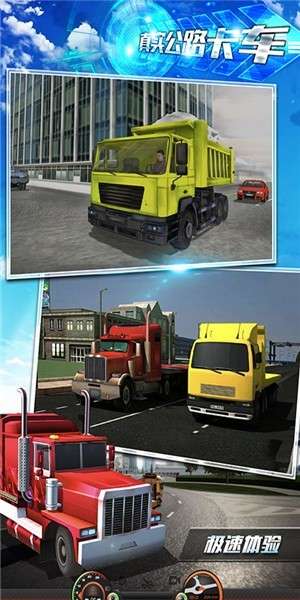 真实公路卡车2