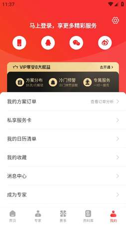 网易红彩app官方版3