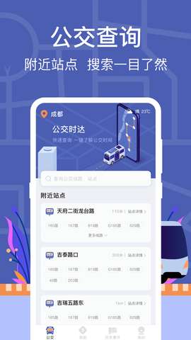 小猪公交app免费安装4