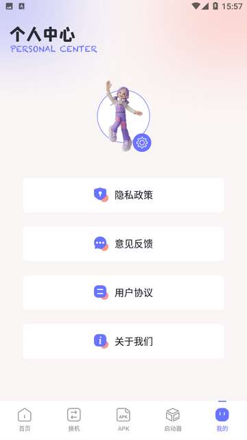 Apk互传助手app1