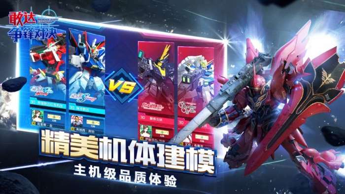 敢达争锋对决4.2版本3