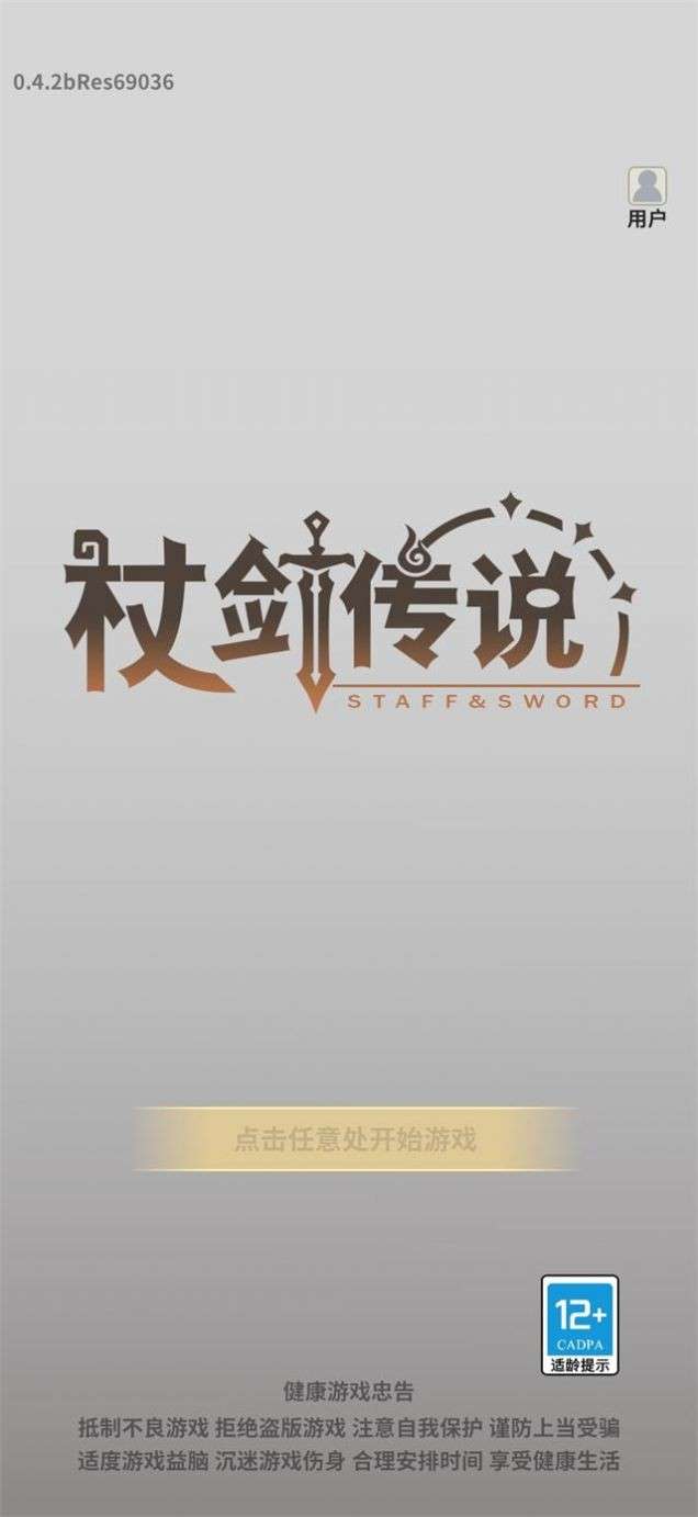 杖剑传说3