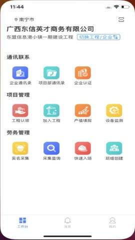 新薪通企业版app官方安装2