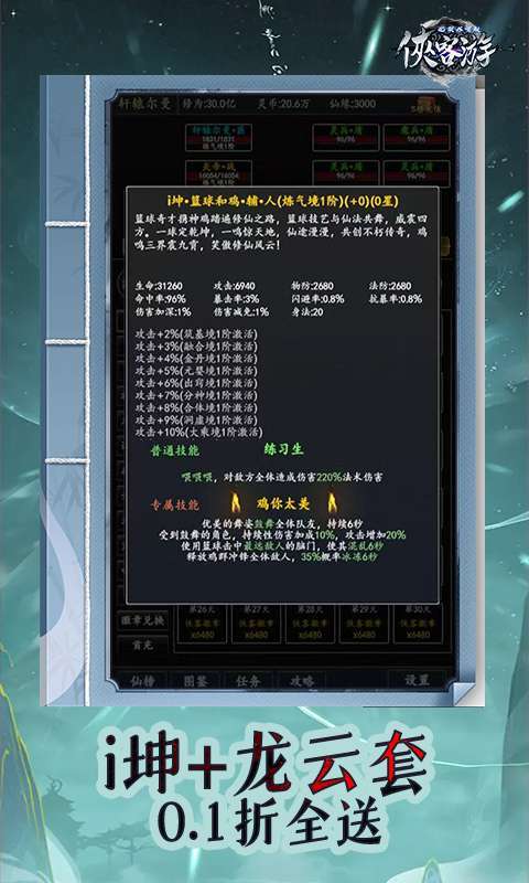侠客游(文字无限吞噬0.1折)4