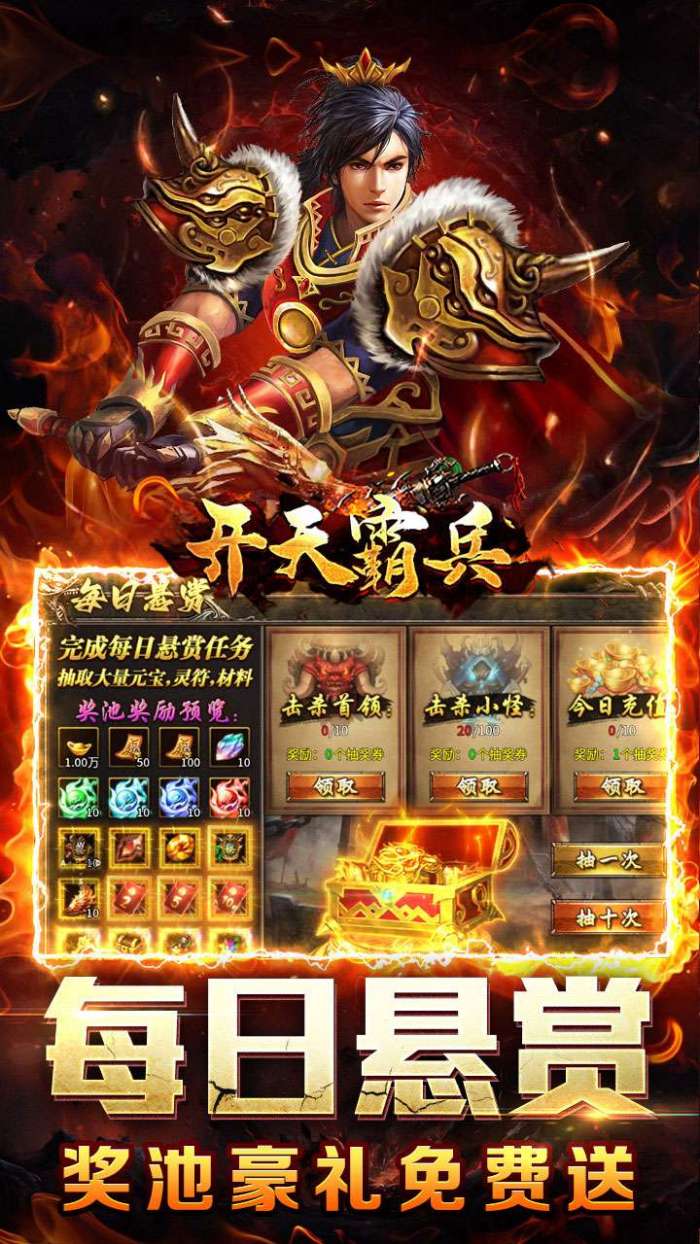 开天霸兵（悬赏豪礼送充值）3