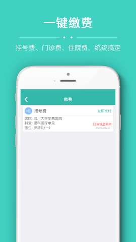 华医通app官方安卓软件最新版2