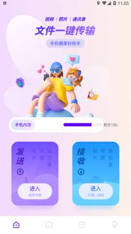 寸心闪传软件3