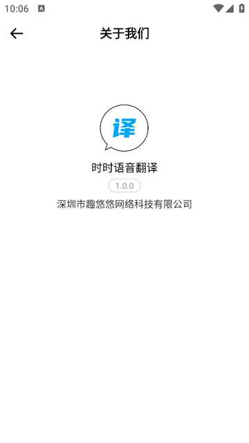 时时语音翻译app官方免费3
