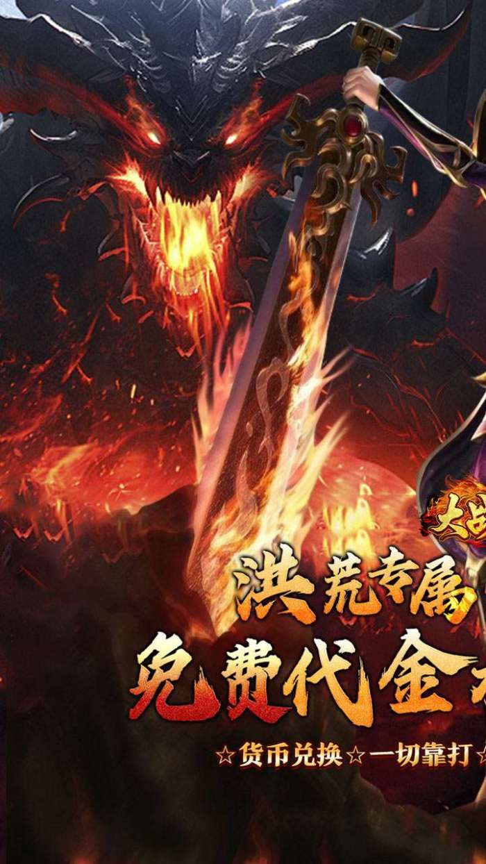 大战国（剑侠洪荒内置免费版）1