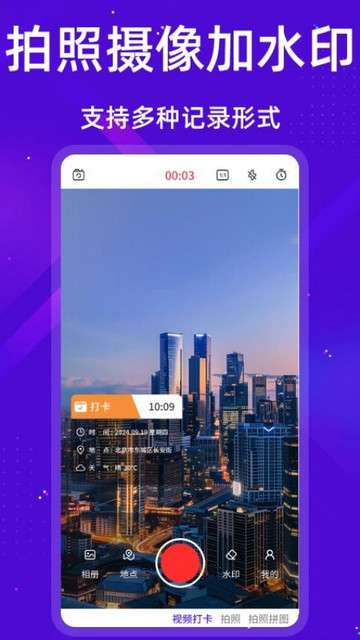 今日定位水印相机app3