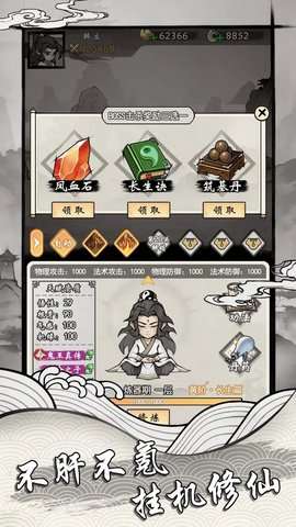 带着开挂系统去修仙魔改版1