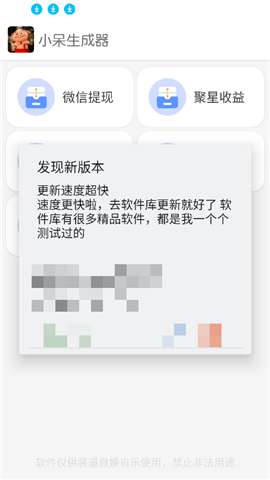 小呆生成器免费正版3