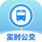 实时公交易查app