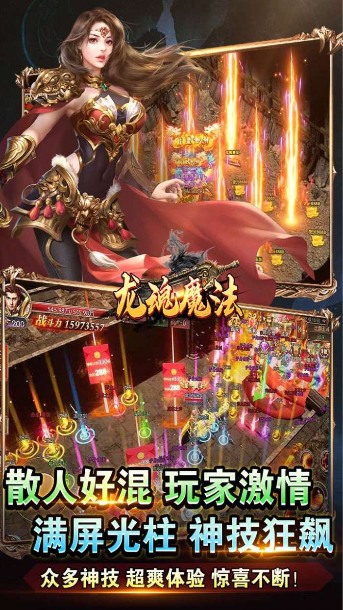 龙魂魔法（全屏秒杀送充爆）3